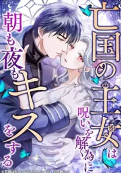 The Princess Of A Fallen Kingdom Kisses Him Morning And Night To Break The Curse