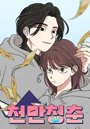 The Prize of Youth Chapter 8 Online - página 1