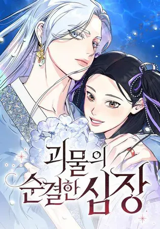 The Pure Heart of a Monster Chapter 0 Online - pƔgina 1