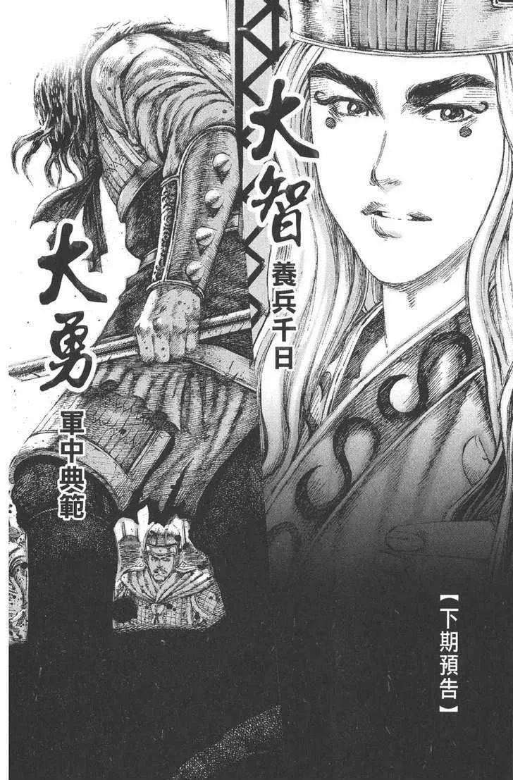The Ravages of Time Chapter 117 Online - página 27