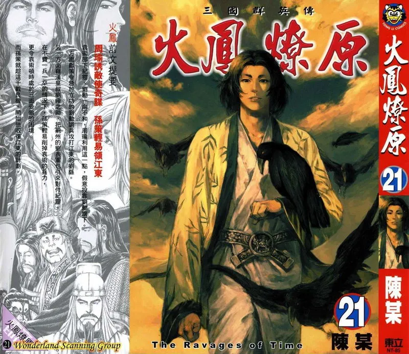 The Ravages of Time Chapter 167 Online - página 1