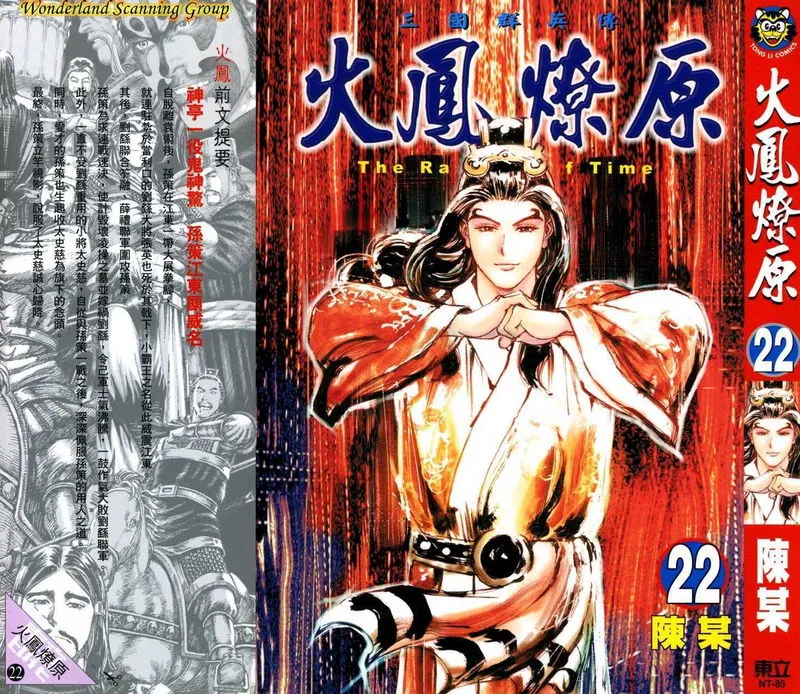 The Ravages of Time Chapter 175 Online - página 1