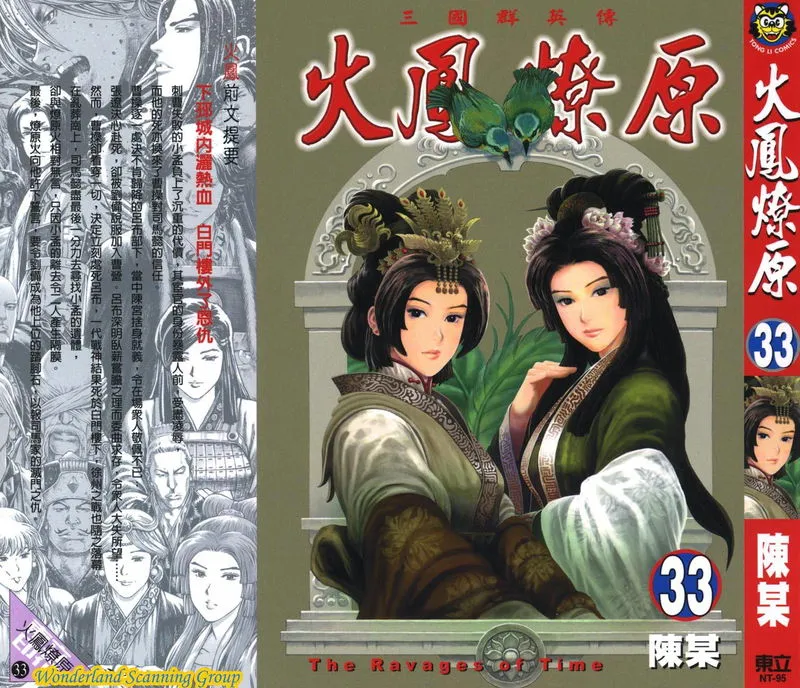 The Ravages of Time Chapter 263.5 Online - página 1
