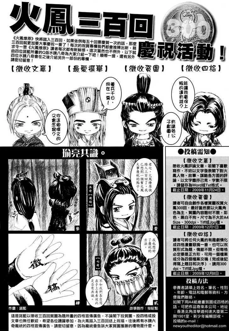 The Ravages of Time Chapter 297 Online - página 20