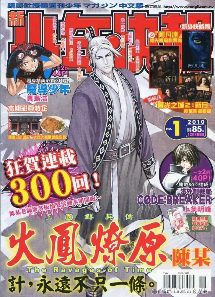 The Ravages of Time Chapter 300 Online - página 1
