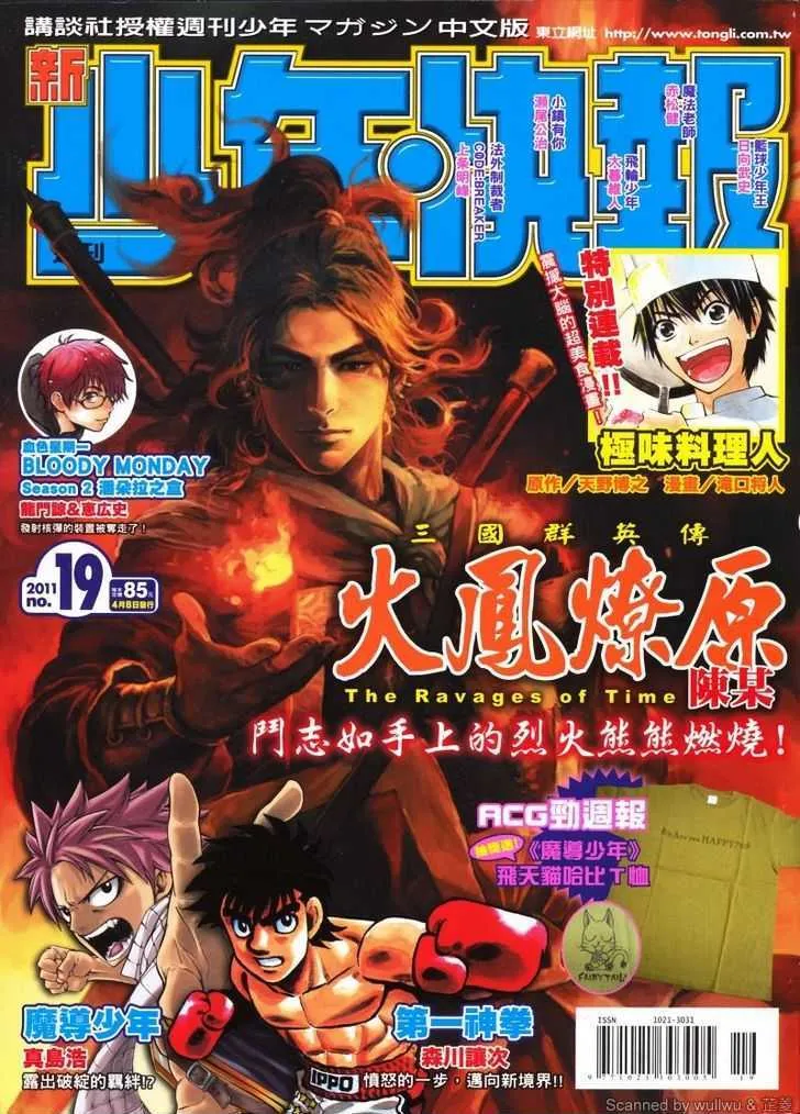 The Ravages of Time Chapter 335 Online - página 1
