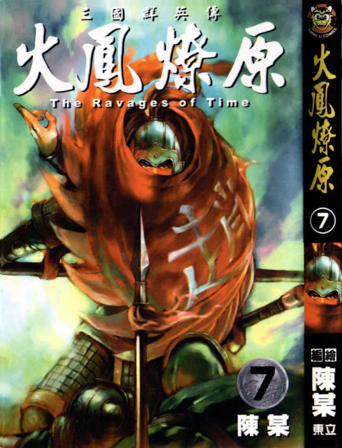 The Ravages of Time Chapter 51 Online - página 1