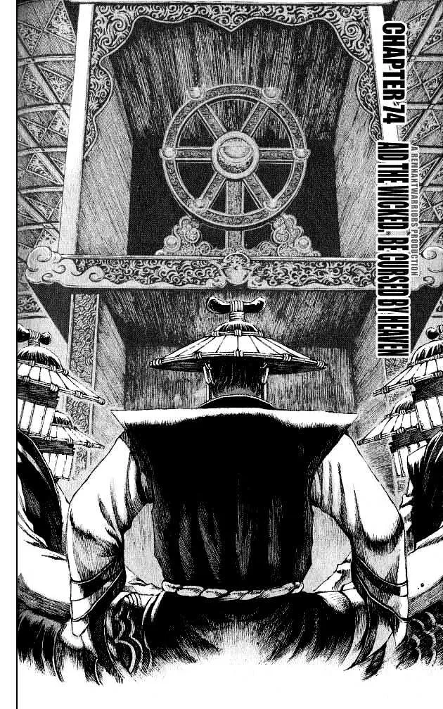 The Ravages of Time Chapter 74 Online - página 3