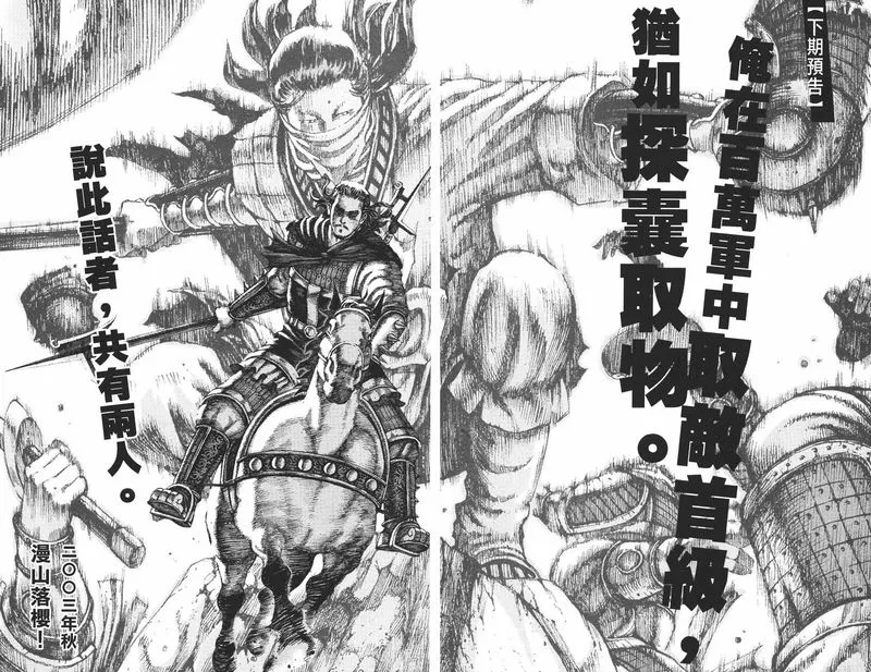 The Ravages of Time Chapter 93 Online - página 28