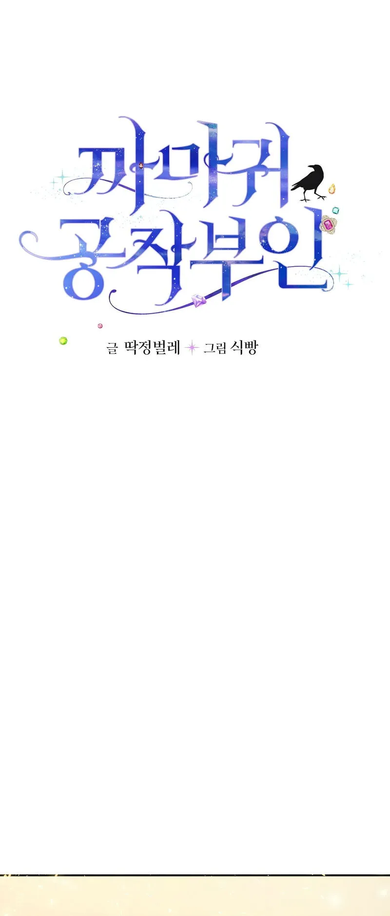 The Raven Duchess Chapter 5 Online - página 5