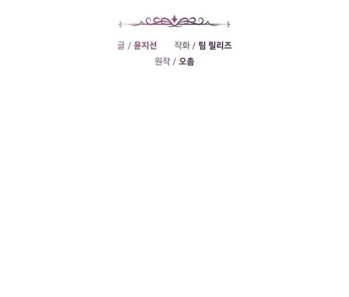 The Reason Why That Villainess Picked Up A Sword Chapter 32 Online - página 109