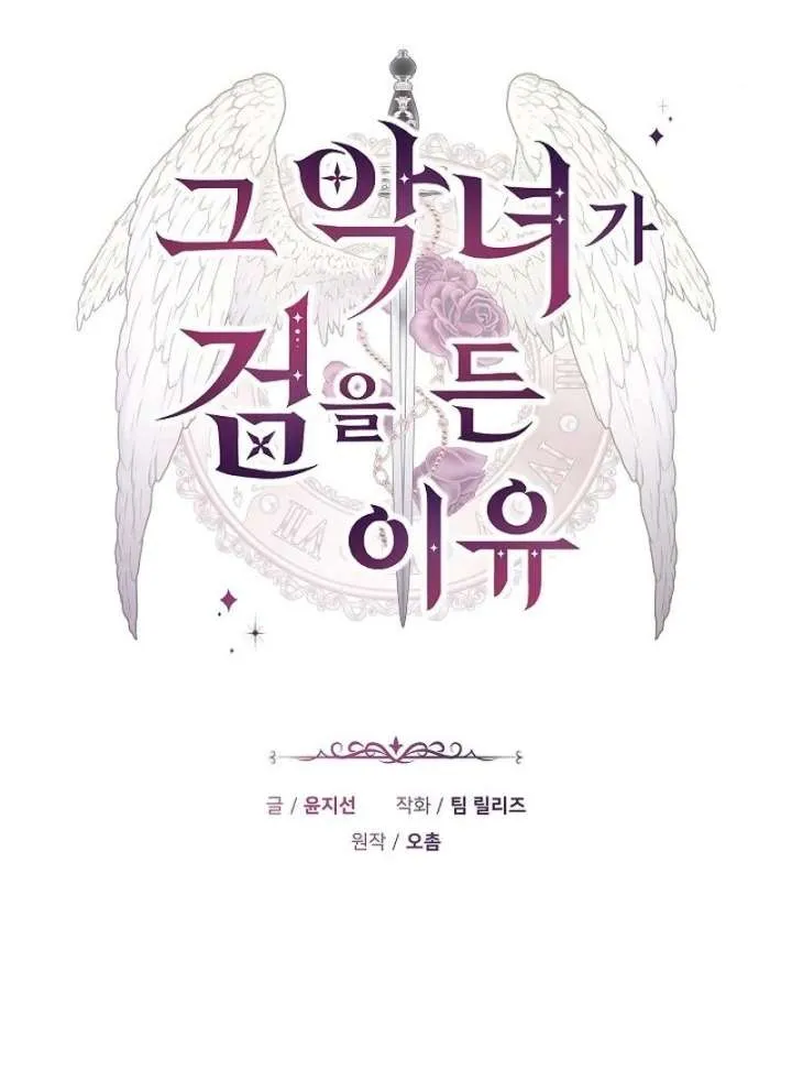 The Reason Why That Villainess Picked Up A Sword Chapter 39 Online - página 57