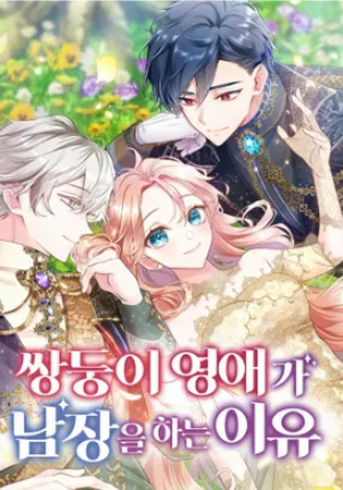 The Reason Why The Twin Lady Crossdresses Chapter 84 Online - página 1