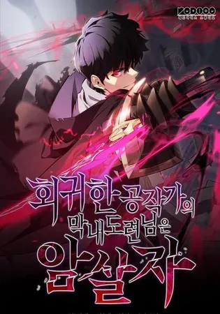 The Reborn Young Lord Is an Assassin Chapter 62 Online - pƔgina 1