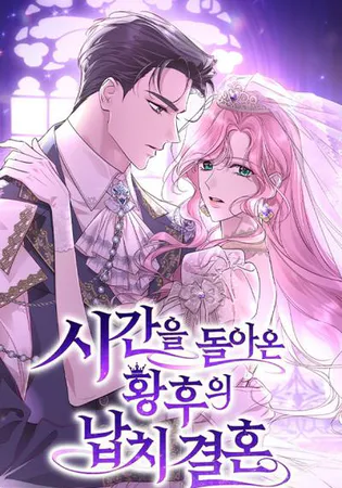 The Regressed Empress's Abduction Marriage