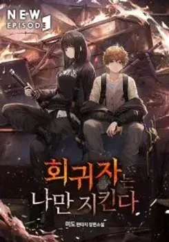 The Regressor Only Protects Me Chapter 42 Online - página 1