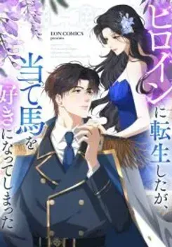 The Reincarnated Heroine Has Fallen For Her Rival Chapter 7 Online - página 1