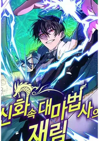 The Return of the Mythical Archmage Chapter 0 Online - página 1