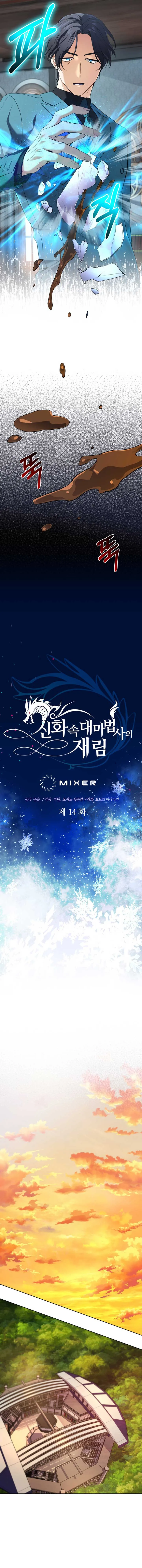 The Return of the Mythical Archmage Chapter 14 Online - página 6