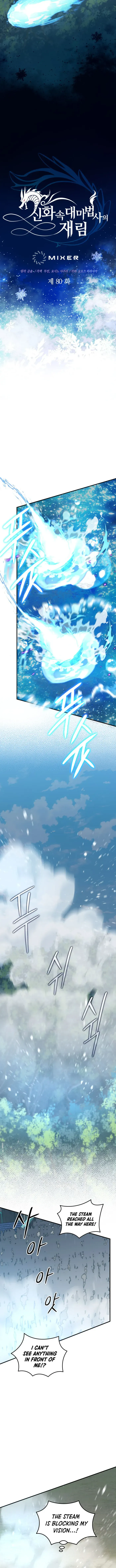 The Return of the Mythical Archmage Chapter 80 Online - página 4