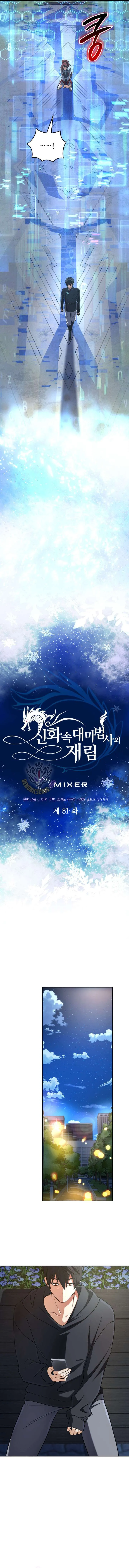 The Return of the Mythical Archmage Chapter 81 Online - página 3