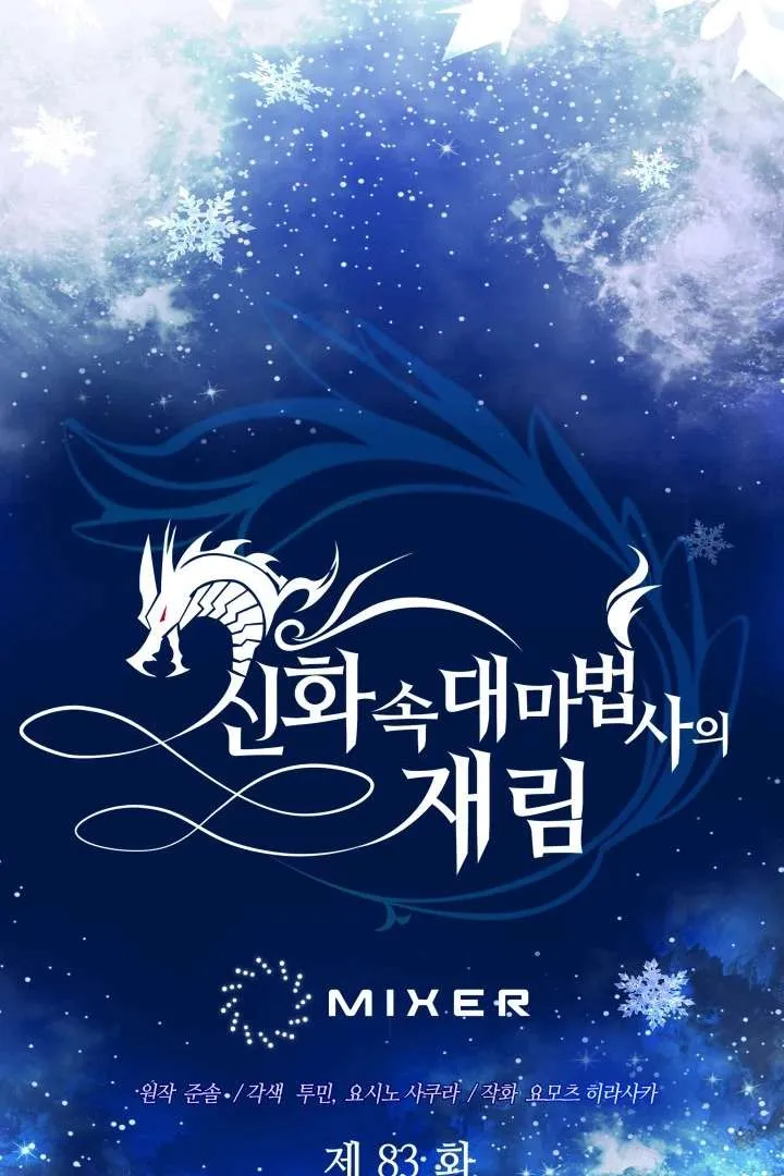 The Return of the Mythical Archmage Chapter 83 Online - página 14