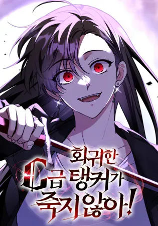 The Returned C-Rank Tank Won’t Die! Chapter 0 Online - página 1