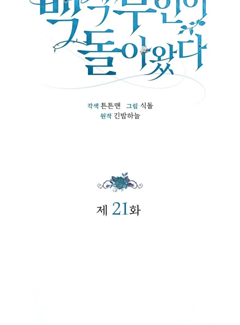 The Runaway Countess Has Returned Chapter 21 Online - página 31