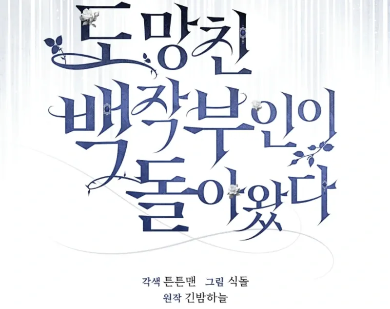 The Runaway Countess Has Returned Chapter 24 Online - página 61