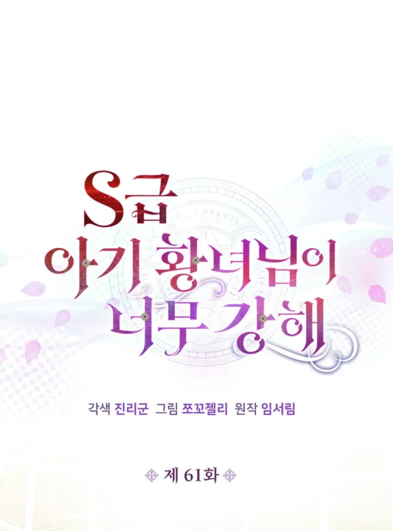 The S-Class Little Princess Is Too Strong Chapter 61 Online - página 30