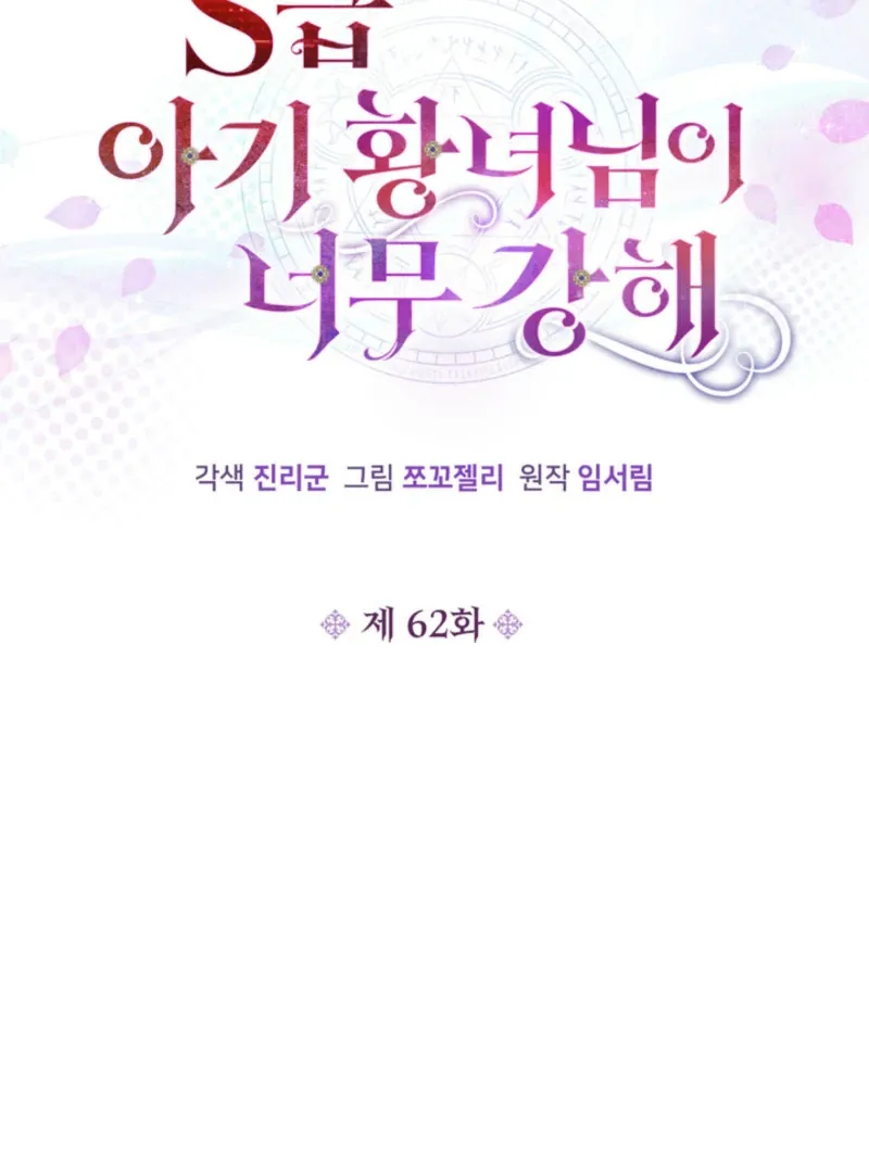 The S-Class Little Princess Is Too Strong Chapter 62 Online - página 35