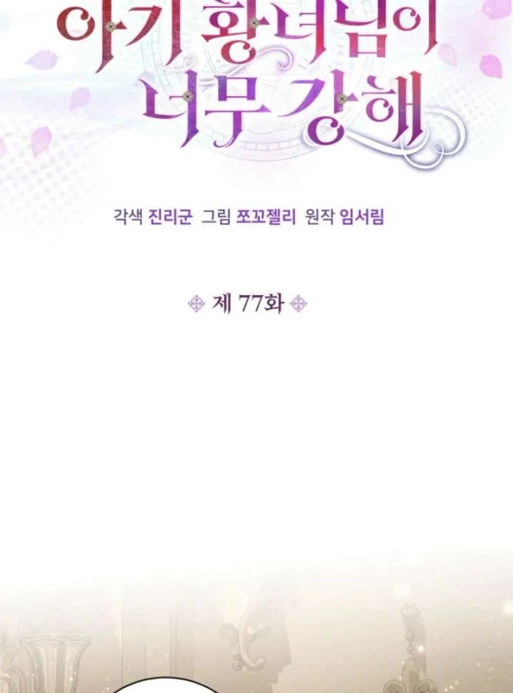 The S-Class Little Princess Is Too Strong Chapter 77 Online - página 36