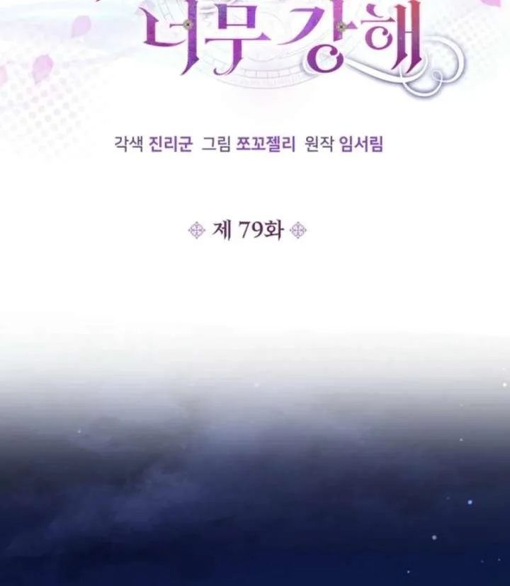 The S-Class Little Princess Is Too Strong Chapter 79 Online - página 16