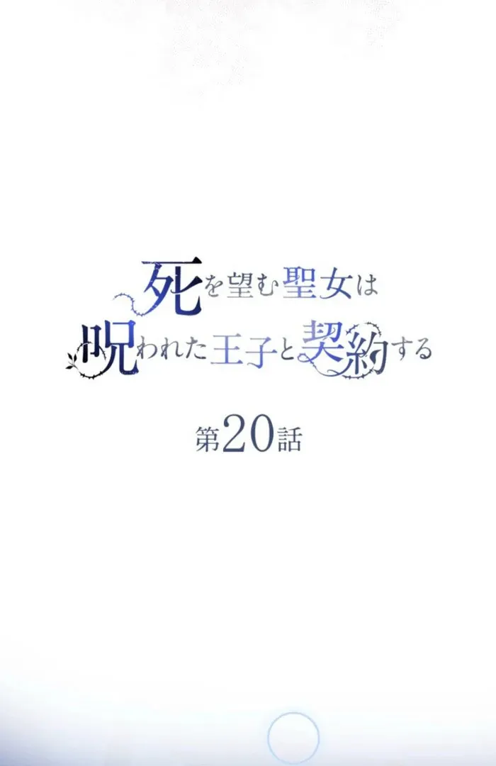 The Saint Who Wishes for Death Makes a Pact with the Cursed Prince Chapter 20 Online - pƔgina 26