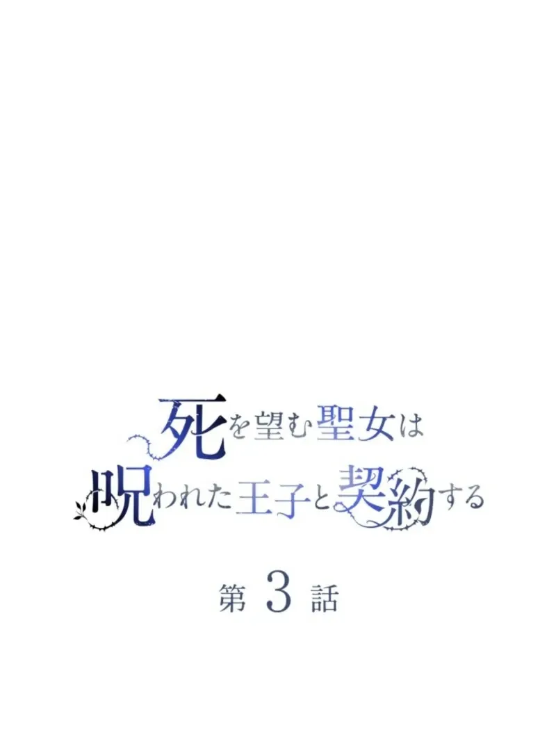 The Saint Who Wishes for Death Makes a Pact with the Cursed Prince Chapter 3 Online - pƔgina 5
