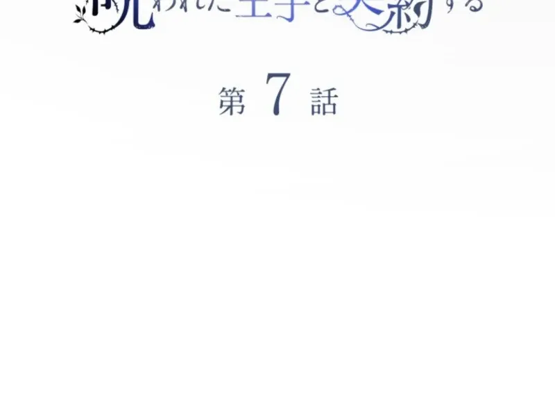 The Saint Who Wishes for Death Makes a Pact with the Cursed Prince Chapter 7 Online - pƔgina 11
