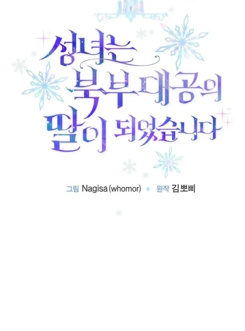 The Saintess Became the Northern Grand Duke’s Daughter Chapter 55 Online - página 31