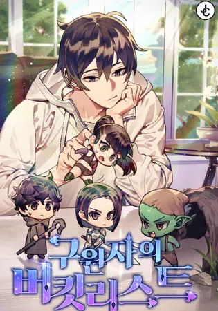 The Savior’s Bucket List Chapter 5 Online - página 1
