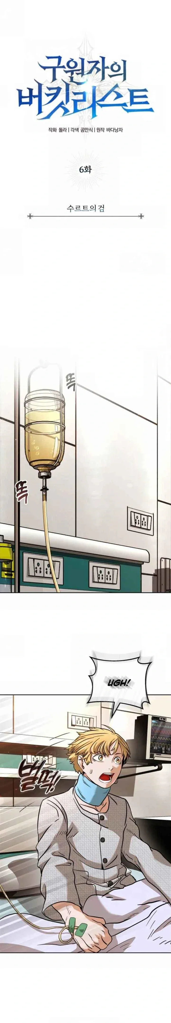 The Savior’s Bucket List Chapter 6 Online - página 15