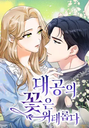 The Scent That Binds Us Chapter 25 Online - página 1