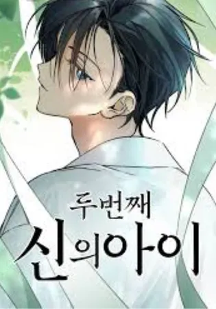 The Second Child of God