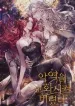 The Second Male Lead is Actually a Girl Chapter 48 Online - página 75