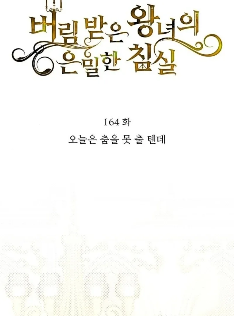 The Secret Bedroom of a Dejected Royal Daughter Chapter 164 Online - página 21