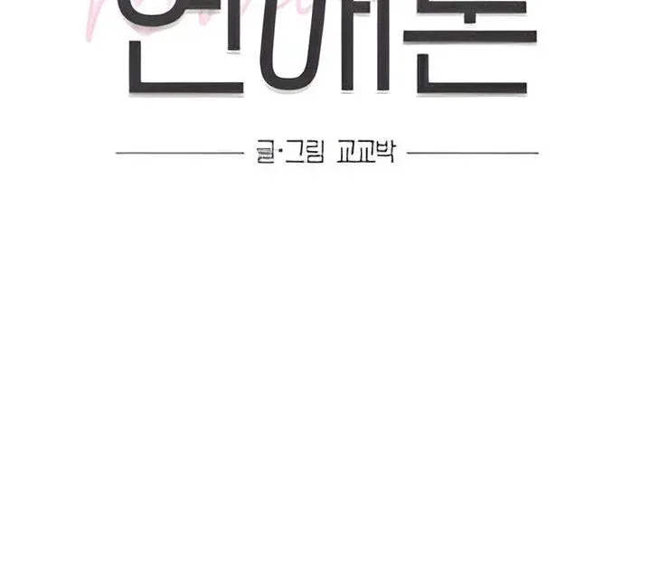 The Selfish Romance Chapter 21 Online - página 47