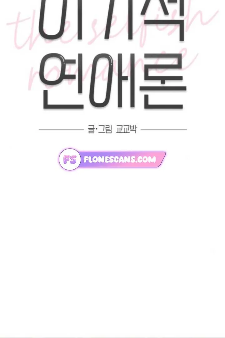 The Selfish Romance Chapter 23 Online - página 16