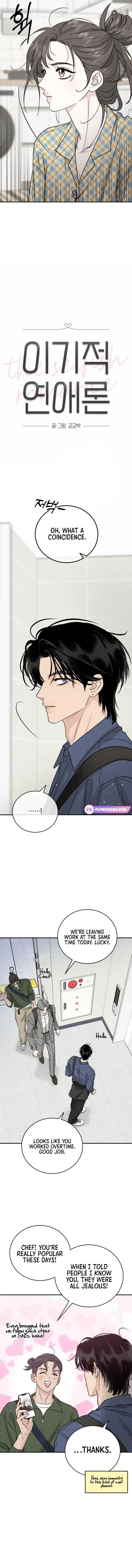 The Selfish Romance Chapter 47 Online - página 3