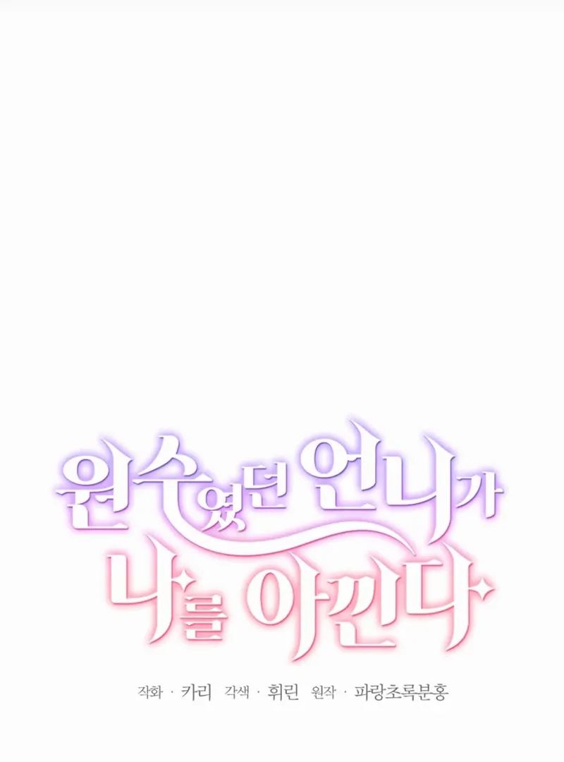 The Sister Who Once Hated Me Now Loves Me Chapter 1 Online - página 21