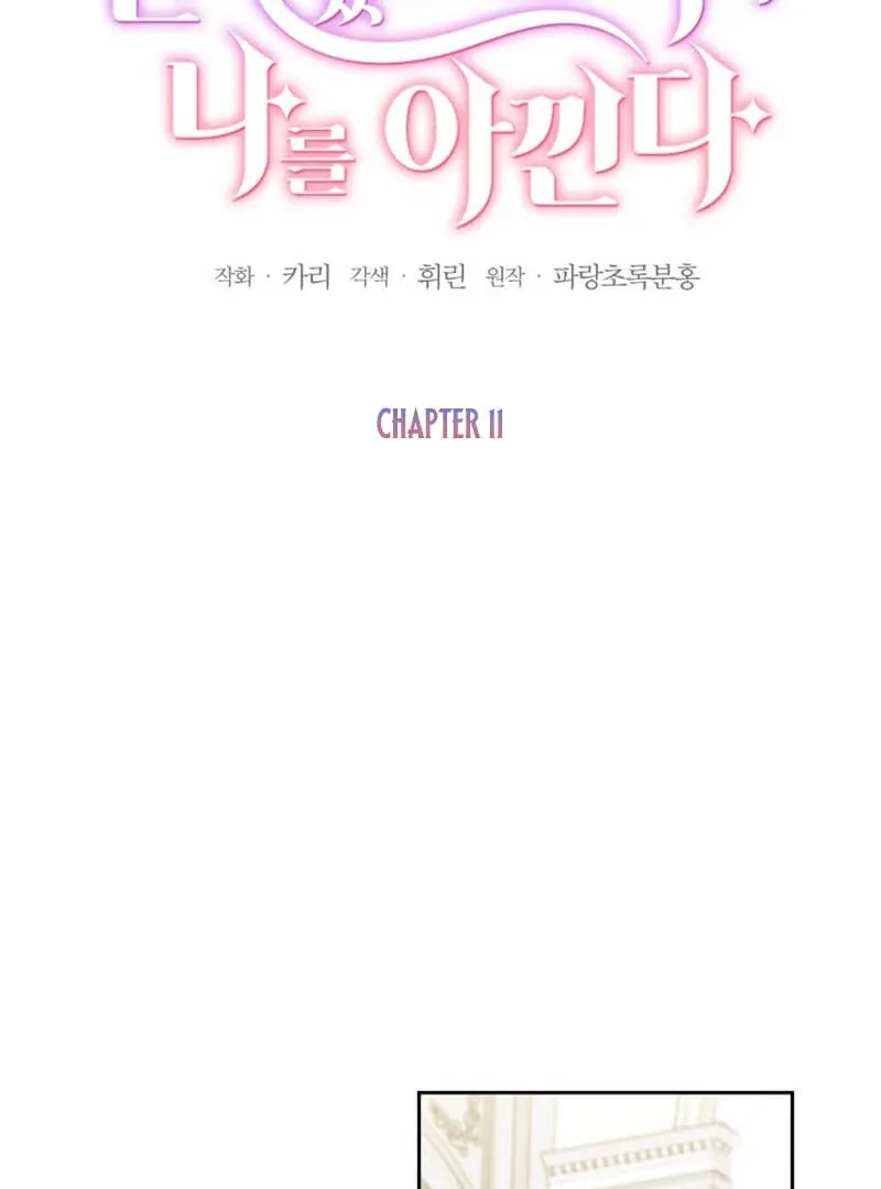 The Sister Who Once Hated Me Now Loves Me Chapter 11 Online - página 7