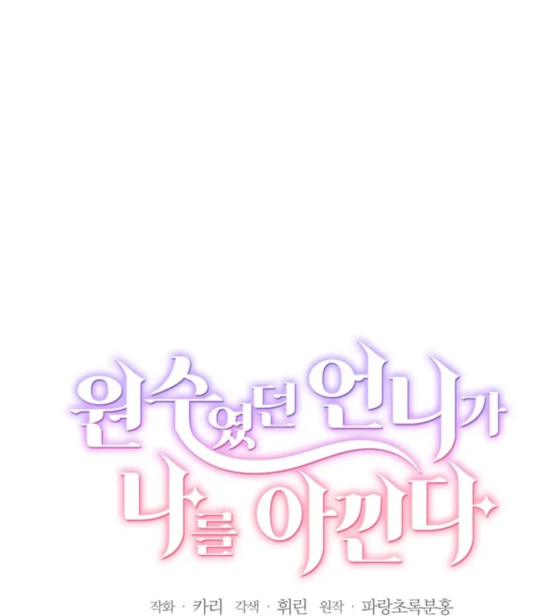 The Sister Who Once Hated Me Now Loves Me Chapter 5 Online - página 26