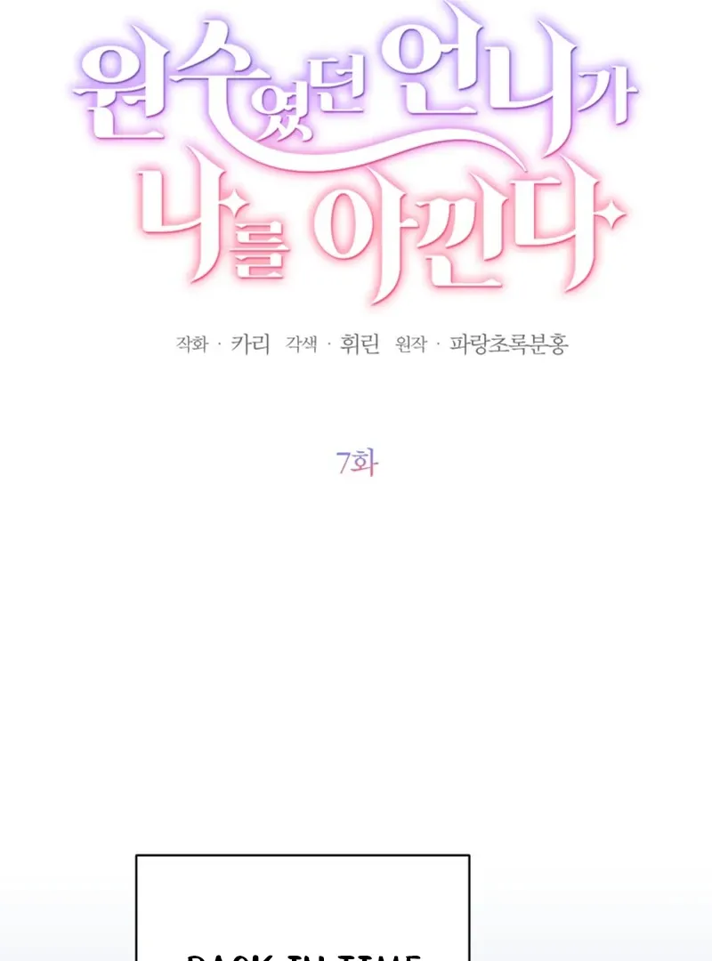 The Sister Who Once Hated Me Now Loves Me Chapter 7 Online - página 11